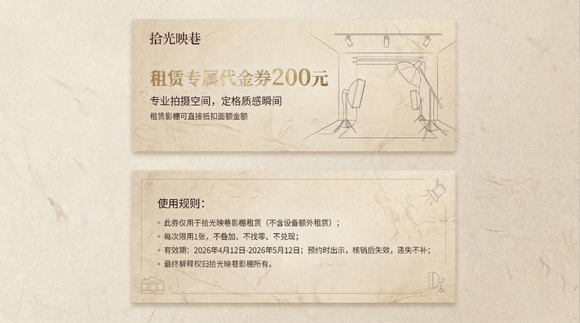 将代金券本身的底色调整得更美观吸引人，保留原有内容和设计，更换为带有细腻质感的浅暖米色背景，搭配低饱和度淡纹理，提升整体质感，让设计更高级吸睛，保持文字清晰可辨预览效果