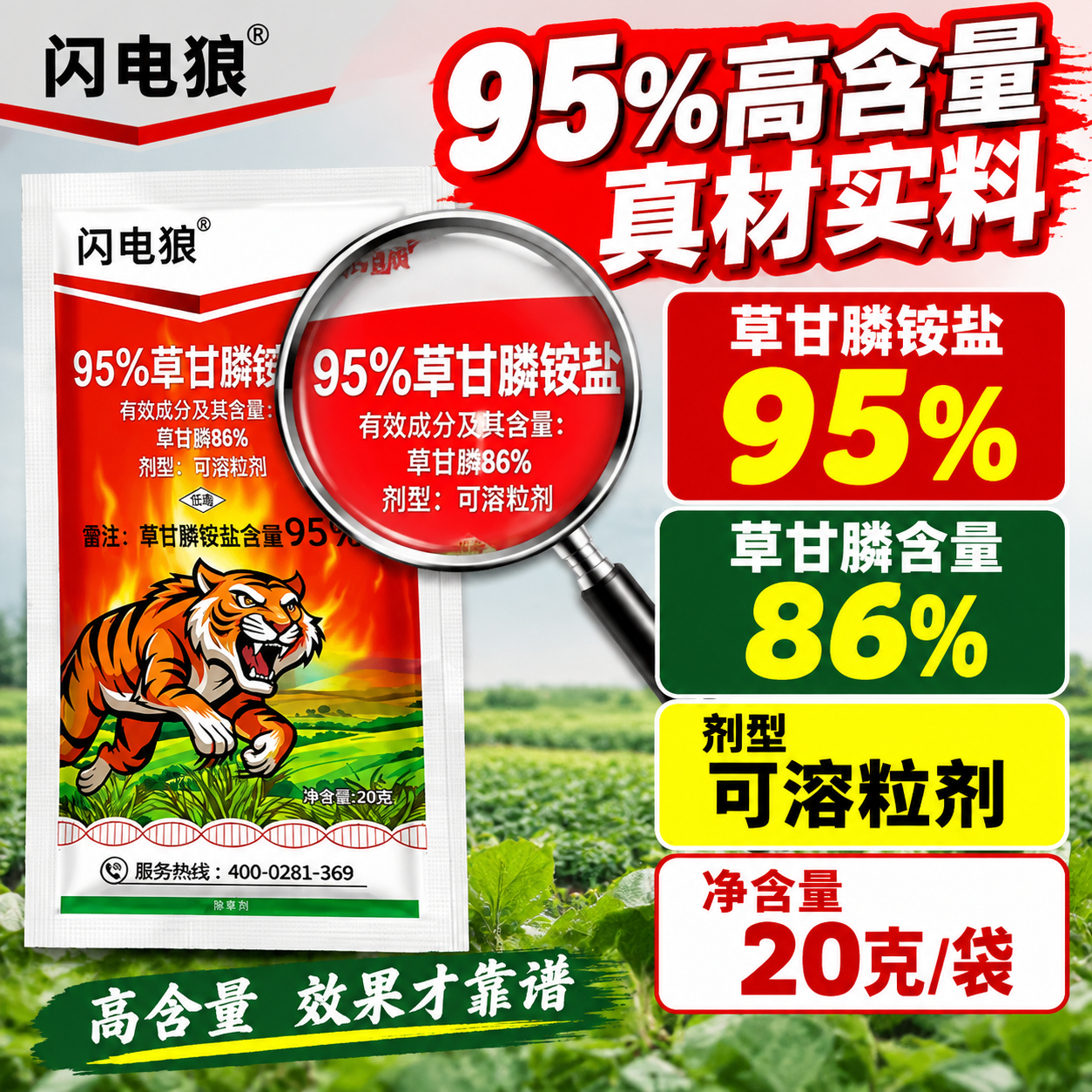 [主图-3] 成分与含量 95%草甘膦高含量证明 拼多多1:1… - 图片创意预览