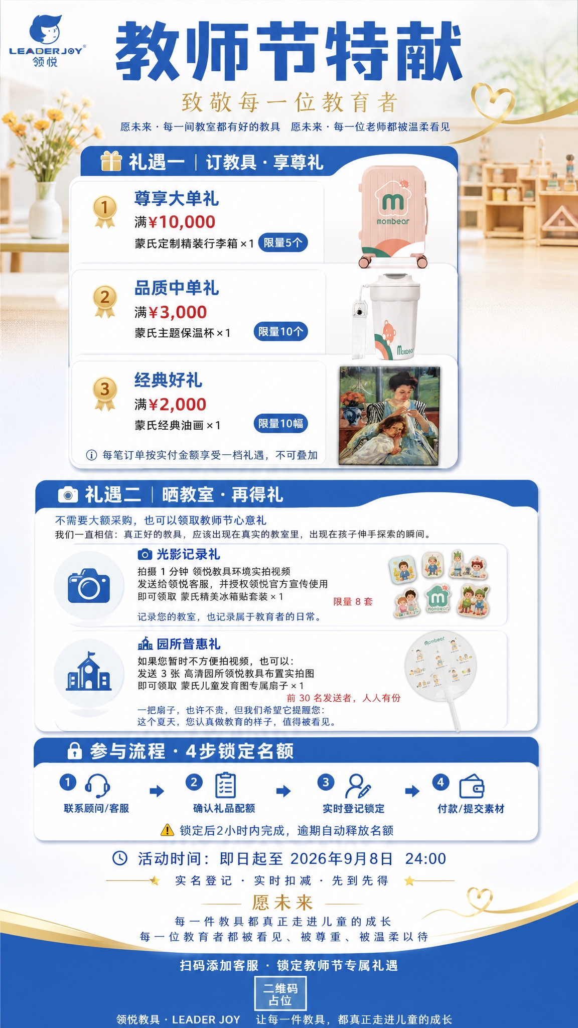 品牌蓝主色调的教师节竖版9:16长图海报，礼遇二板块按照用户提… - 图片创意预览