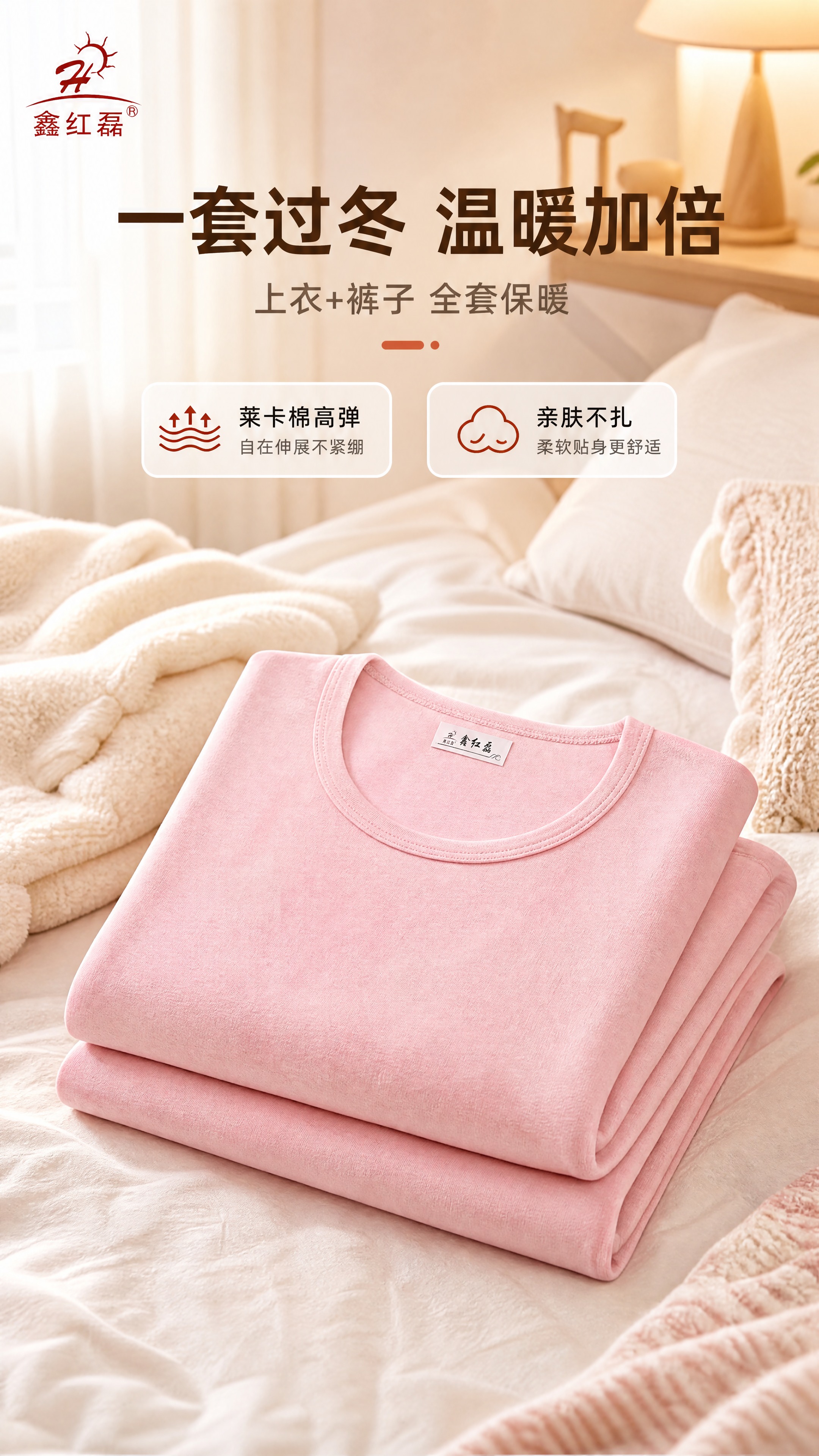 [商品] 使用【图9】尺码表背景中的叠放秋衣秋裤套装，结合【图… - 图片创意预览