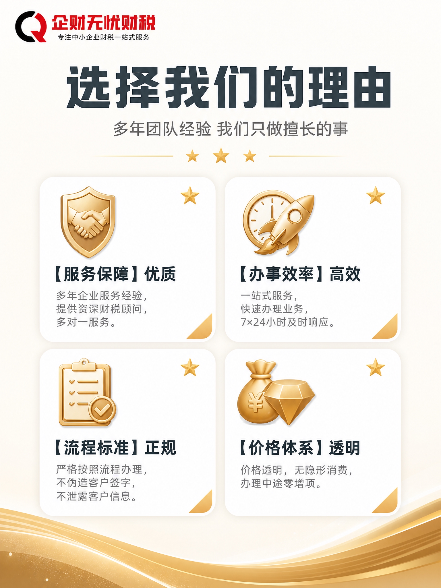 【详情页7-选择理由】3:4竖版 淘宝手机端详情页。 【风格】… - 图片创意预览