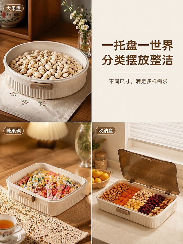 [第4屏] 功能演示页，展示不同尺寸托盘盛放不同食物的使用场景，本屏使用【图1】【图2】【图3】分场景展示。
[氛围/风格] 温馨烟火气，真实餐厨场景，自然氛围感。
[元素布局] 2×2四宫格布局，左上圆形托盘放开心果【图1】，左中方型托盘放糖果【图2】，右下方开盖长方托盘放干果【图3】，右上空白留文字介绍；保持产品原有形状颜色不变，搭配真实食物展示使用效果。
[光影质感] 暖调厨房自然光，食物和托盘都清晰自然，光影柔和有温度。
[配色色系] 全局底色 #F5F1E9，主色原木暖棕色，食物自然色点缀，暖色调统一。
[视角构图] 四宫格构图，每个宫格展示不同使用场景，整体均衡。
[文字版式] 右侧主标题「一托盘一世界 分类摆放整洁」，每个宫格角落加小字标注：「大果盘/糖果碟/收纳盒」，文字小巧不遮挡产品。
[比例分辨率] 宽度 900 像素，高度 1200 像素，2K分辨率，文字清晰。
[负向提示词] 食物变形，托盘变形，颜色错乱，文字遮挡产品，水印