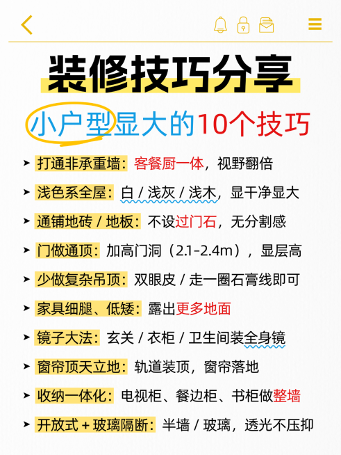 家装装修技巧分享小红书内页配图预览效果