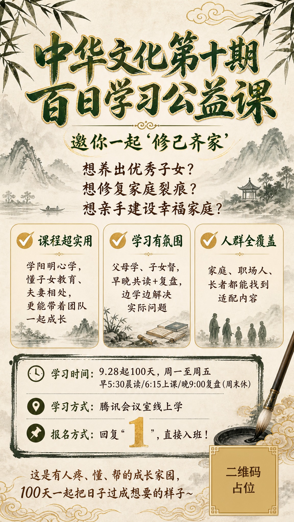 一张中式国学风格的课程招生竖版海报，9:16比例，米色宣纸质感… - 图片创意预览