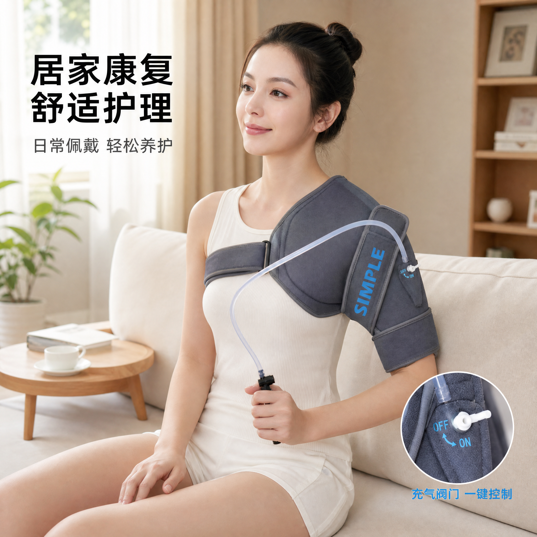 [主图-3] 充气加压护肩带居家使用场景图 [氛围风格] 温馨… - 图片创意预览