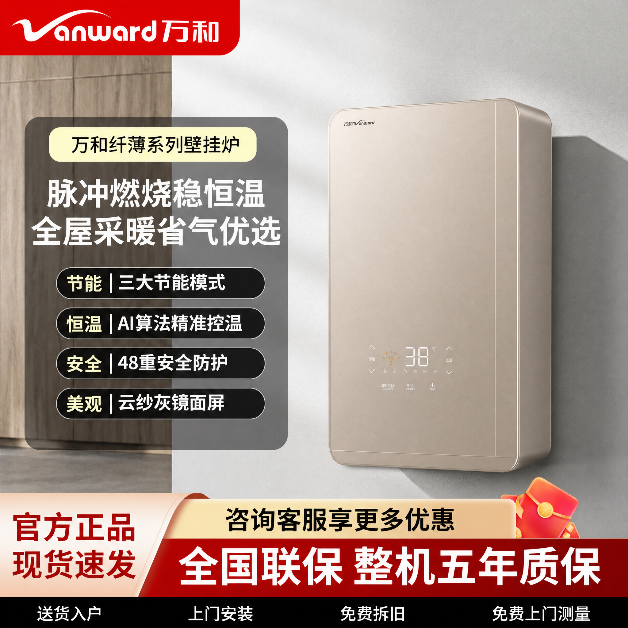 将图中右侧墙上的银色燃气热水器替换为香槟金色的万和采暖炉（参考… - 图片创意预览
