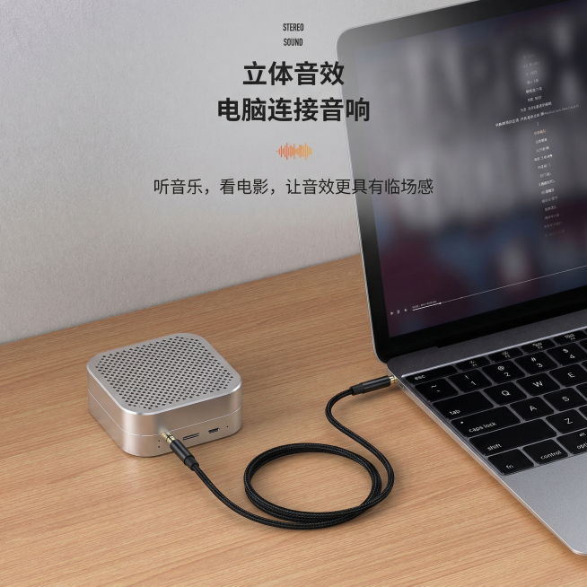 保留图1的背景、笔记本电脑、音响、顶部文字内容不变，将图1中连接音响和电脑的连接线，替换为图2的黑色编织、金色3.5mm插头的音频线，插头分别插入音响和电脑的对应接口，线条自然弯曲放置在木质桌面上预览效果