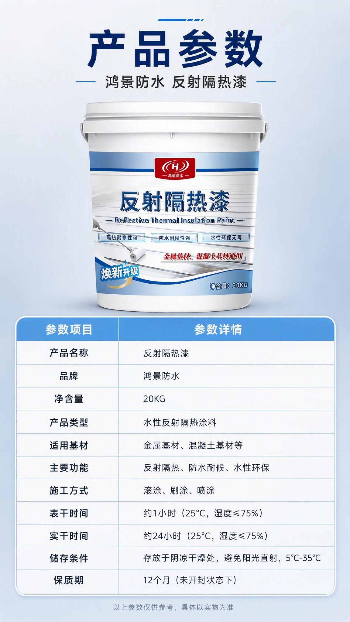 [商品] 使用【图1】鸿景防水反射隔热漆20KG桶装；保留白色… - 图片创意预览