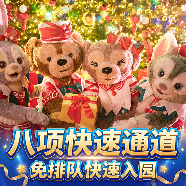 主标题为“八项快速通道”，采用醒目的蓝金渐变立体加粗字体；下方配有“免排队快速入园”的促销文案，整体风格是商业电商风，色彩鲜艳明快，充满童话感与节日氛围，画面具有强烈的视觉吸引力和立体感，图片比例为 1：1，文字部分在图片的下面，以这张图为背景，生成三张