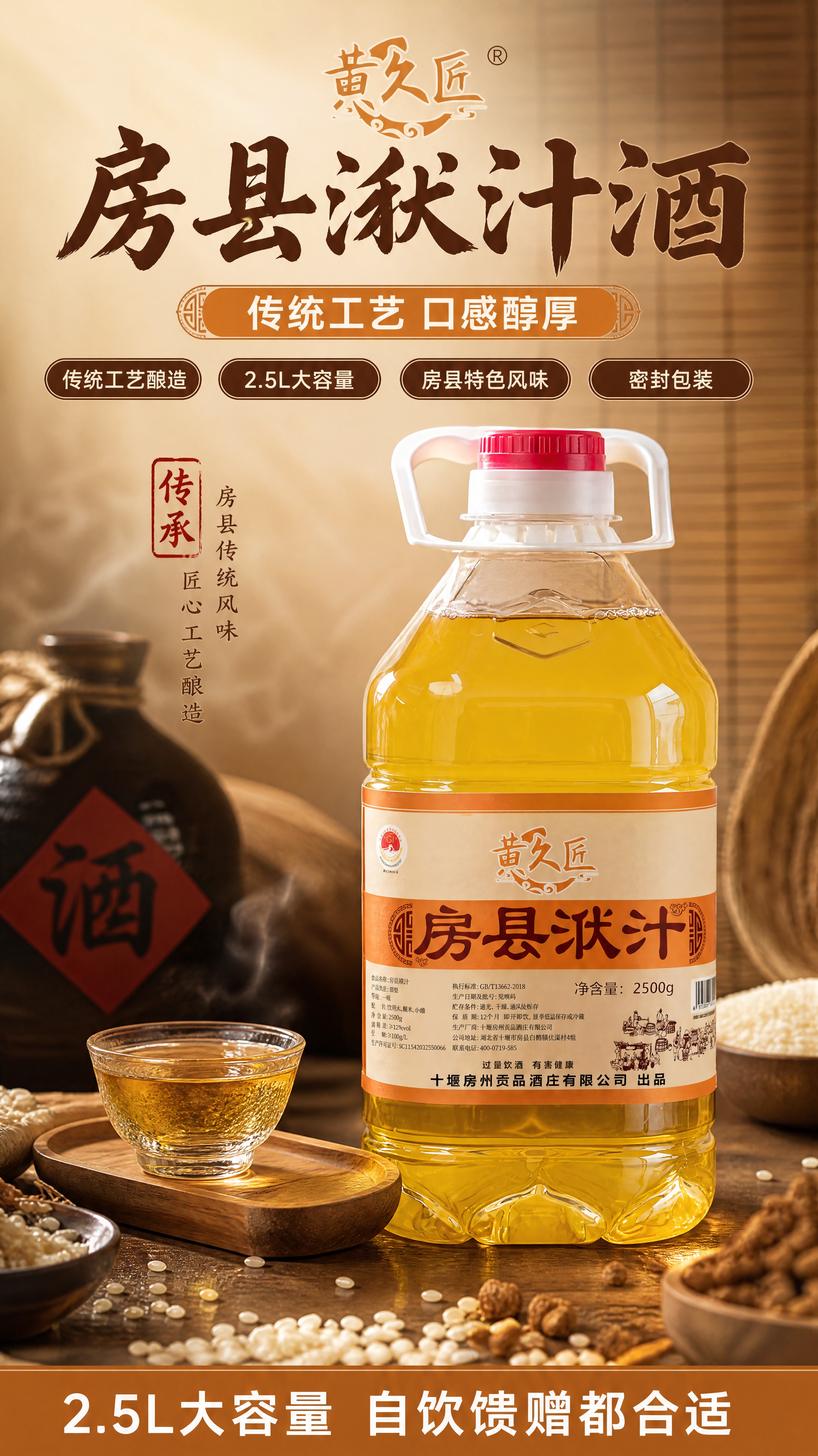 [商品] 使用【图1】【图2】黄久匠房县洑汁酒2.5L产品图作… - 图片创意预览
