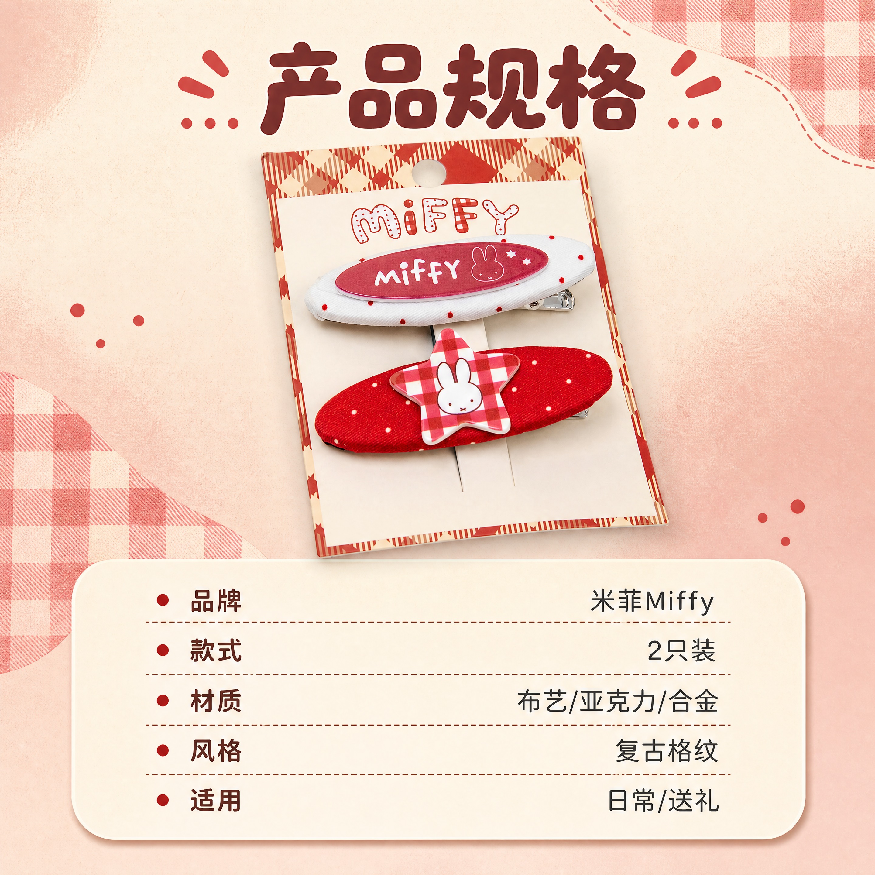 [主图-5] 规格与礼赠信息。 [统一基调] 风格=软萌复古童… - 图片创意预览