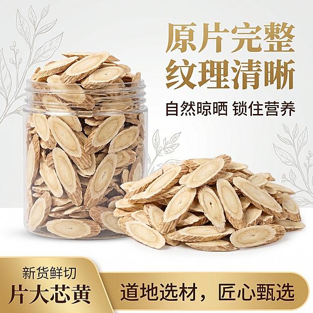 [主图 4] 黄芪产品电商主图，延续统一简约自然风格，杂志级精致排版。画面核心展示黄芪切片产品，保持米白与浅棕切片纹理、透明容器真实质感。左侧展示密封罐装黄芪全景，右侧倒出部分黄芪切片，清晰展示完整产品形态与切片纹理。主标题位于画面上半部分右侧，金色加粗衬线字体，文字为 "原片完整 纹理清晰"，副标题为深棕色无衬线字体，文字为 "自然晾晒 锁住营养"。背景为浅灰色渐变，点缀简约草本线条装饰，不抢产品风头。画面底部设置营销活动通栏，通栏与整体边框风格衔接，位于图层最高，贯穿整个版面，左侧为金色渐变圆角梯形，视觉上重叠在右侧长条之上，标注文案 "新货鲜切" 缩小放在 "片大芯黄" 左上方，右侧为主色渐变圆角矩形，标注利益点 "道地选材，匠心甄选"。拍摄角度为左侧罐装全景加右侧倒出切片展示双视角，信息布局右卖点左产品，排版层次清晰，中文文字格式统一，视觉突出产品完整优势。整体风格简约自然统一，商业摄影质感，光线柔和通透，产品清晰真实，画面干净高级，杜绝任何变形和色差，精细化处理切片细节，背景干净不杂乱，文字清晰锐利，超高清，1:1比例。[负向提示词] 避免切片细节展示模糊、文字排版错位，避免装饰元素杂乱抢镜，避免切片材质质感失真，避免整体风格割裂，避免卖点传递不清晰，变形，水印，文字错乱