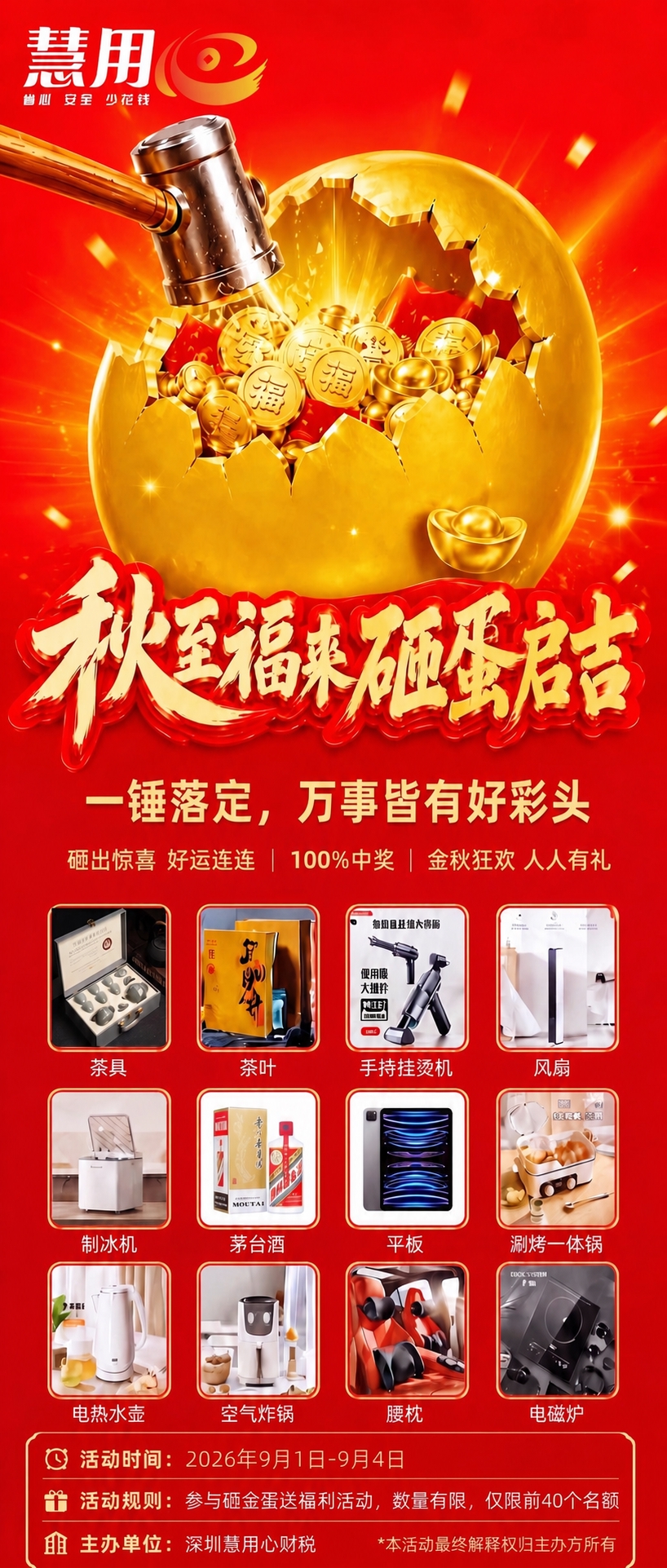 将图片底部的活动时间文字"2026年9月21日-9月26日"修… - 图片创意预览