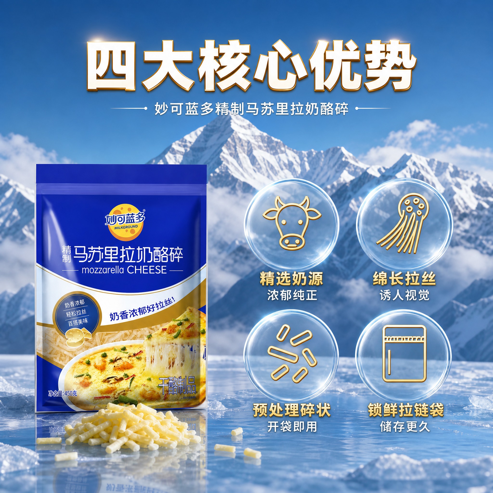 [主图-2] 核心卖点图，主题为四大核心卖点展示，珠穆朗玛峰背… - 图片创意预览