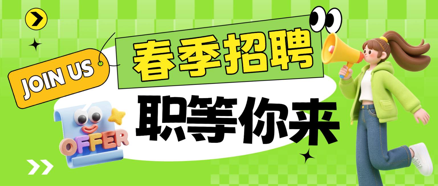 春季企业招聘宣传公众号首图预览效果