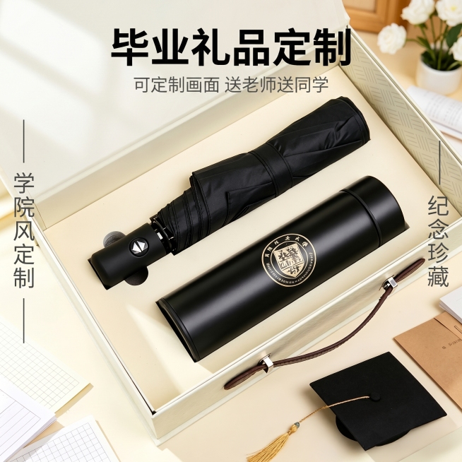 [单张主图] 毕业礼品定制 高级氛围感主图，目标是突出定制毕业纪念礼的质感和卖点，吸引淘宝顾客点击。
[画面主体] 礼盒内的黑色雨伞和黑色保温杯作为主体，保持产品外观（包括物理结构、材质质感、颜色、保预览效果