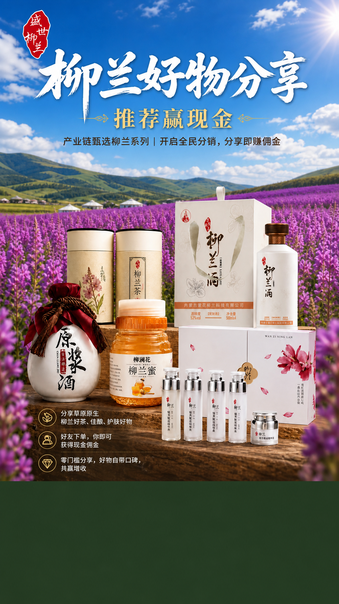 竖版9:16电商产品海报，蓝天白云紫色柳兰花海草原背景，画面上… - 图片创意预览