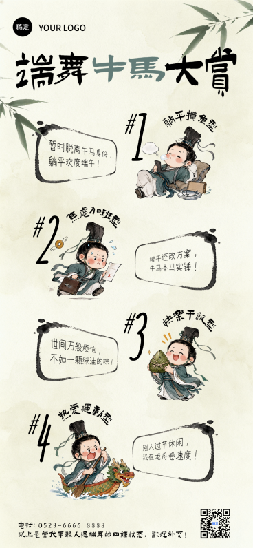 水墨Q版古风书生插画端午节牛马大赏趣味互动全屏竖版海报预览效果