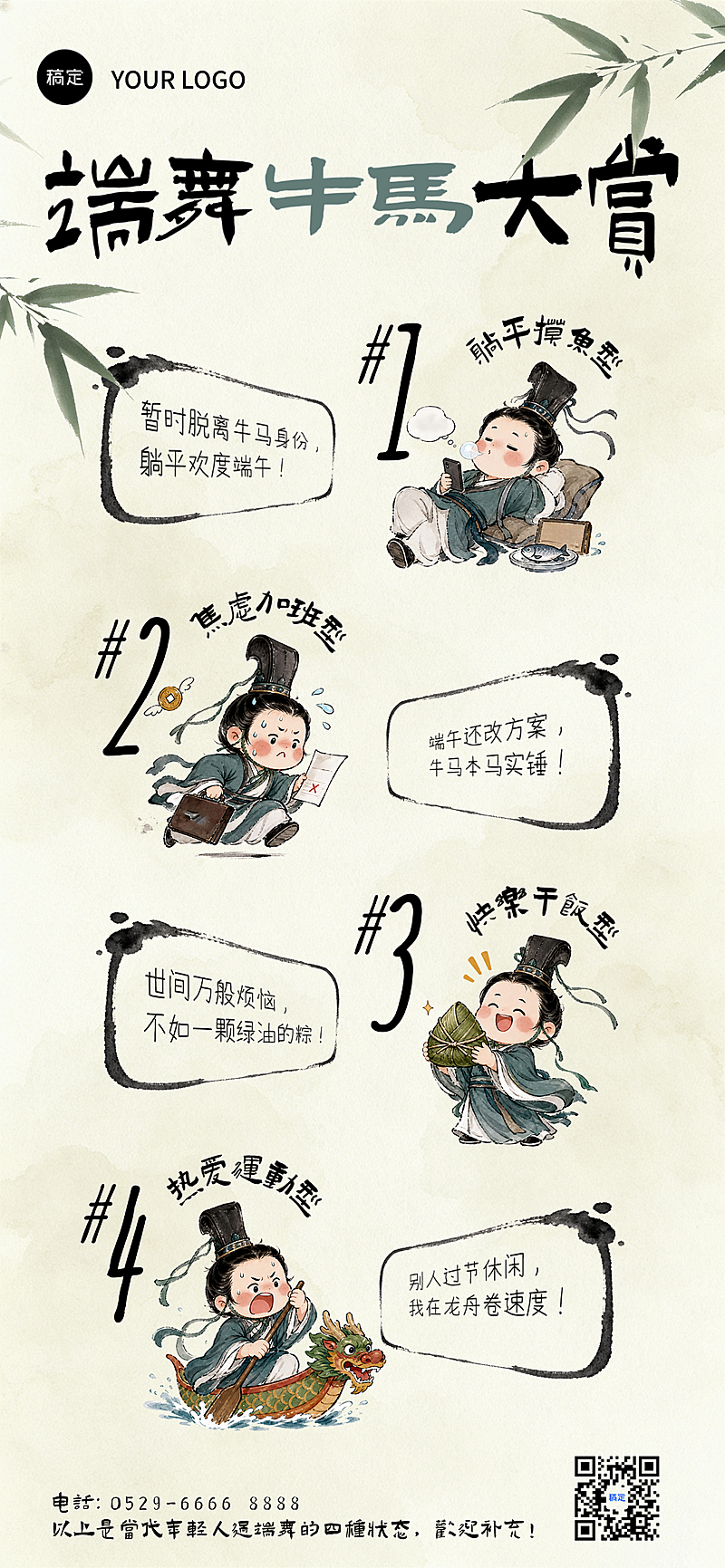 水墨Q版古风书生插画端午节牛马大赏趣味互动全屏竖版海报