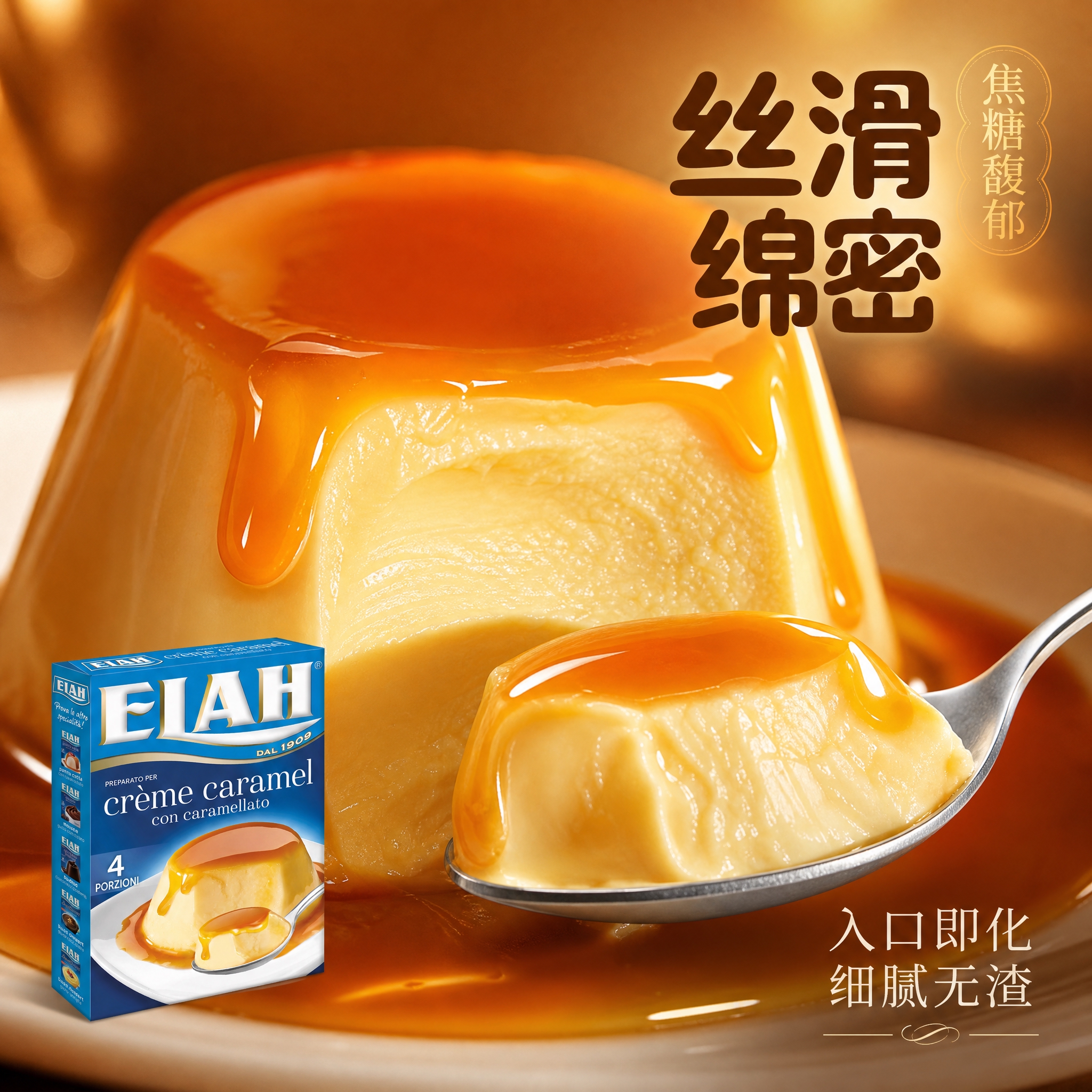 [主图-3] 细节与口感特写，主题为ELAH焦糖布丁的丝滑绵密… - 图片创意预览