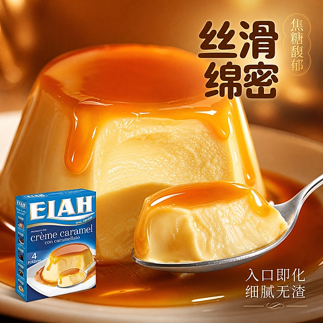 [主图-3] 细节与口感特写，主题为ELAH焦糖布丁的丝滑绵密质地微距展示，强化口感种草。
[统一基调] 整体风格为温馨诱人的甜品美食风，背景主色为暖焦糖棕渐变搭配奶白色，标题字色为深焦糖棕色，辅助字色为米白色，强调色为金黄色。字体样式为圆润粗黑体搭配细宋体辅助，字号层级分明，卡片采用圆角半透明奶白色样式，整体传递专业品质的淘宝天猫甜品感。
[画面] 画面主体是微距特写的焦糖布丁切面，占据画面中央约60%区域。布丁切面展示出极其细腻绵密的质地，像丝绸一样光滑，没有气孔。顶部的焦糖酱厚厚一层，晶莹剔透，正沿着布丁侧面缓缓流淌，形成诱人的焦糖流挂效果。一把银色小勺从右下角切入布丁，勺中盛着一小块布丁和焦糖，布丁在勺边微微颤动，展现Q弹质感。背景是虚化的暖棕色，有柔和的光斑。产品包装盒（ELAH焦糖布丁粉蓝色包装盒）缩小放在画面左下角，占比约15%，作为品牌露出。
[光影质感] 微距美食摄影质感，极致细腻的纹理表现。主光从右上方45度角照射，在焦糖表面形成明亮的高光带，突出焦糖的通透感和布丁的绵密质地。阴影柔和，整体光线温暖，营造高级甜品的精致感。
[配色] 主色调为焦糖琥珀色、奶黄色、金黄色，暖棕色背景虚化，产品蓝色包装盒在左下角形成色彩对比，整体色调浓郁诱人。
[文字版式] 画面右上角是主标题"丝滑绵密"，大号圆润粗黑体，旁边有一个小的竖排圆章样式的"焦糖馥郁"。画面右下角是细宋体辅助文案"入口即化 细腻无渣"。文字不遮挡布丁主体，放在负空间位置。
[输出要求] 1:1正方形比例，2048px*2048px，文字清晰可读，产品外观与输入图完全一致。禁止变形、错字、模糊、杂乱、水印、平台Logo，禁止出现人物面部。