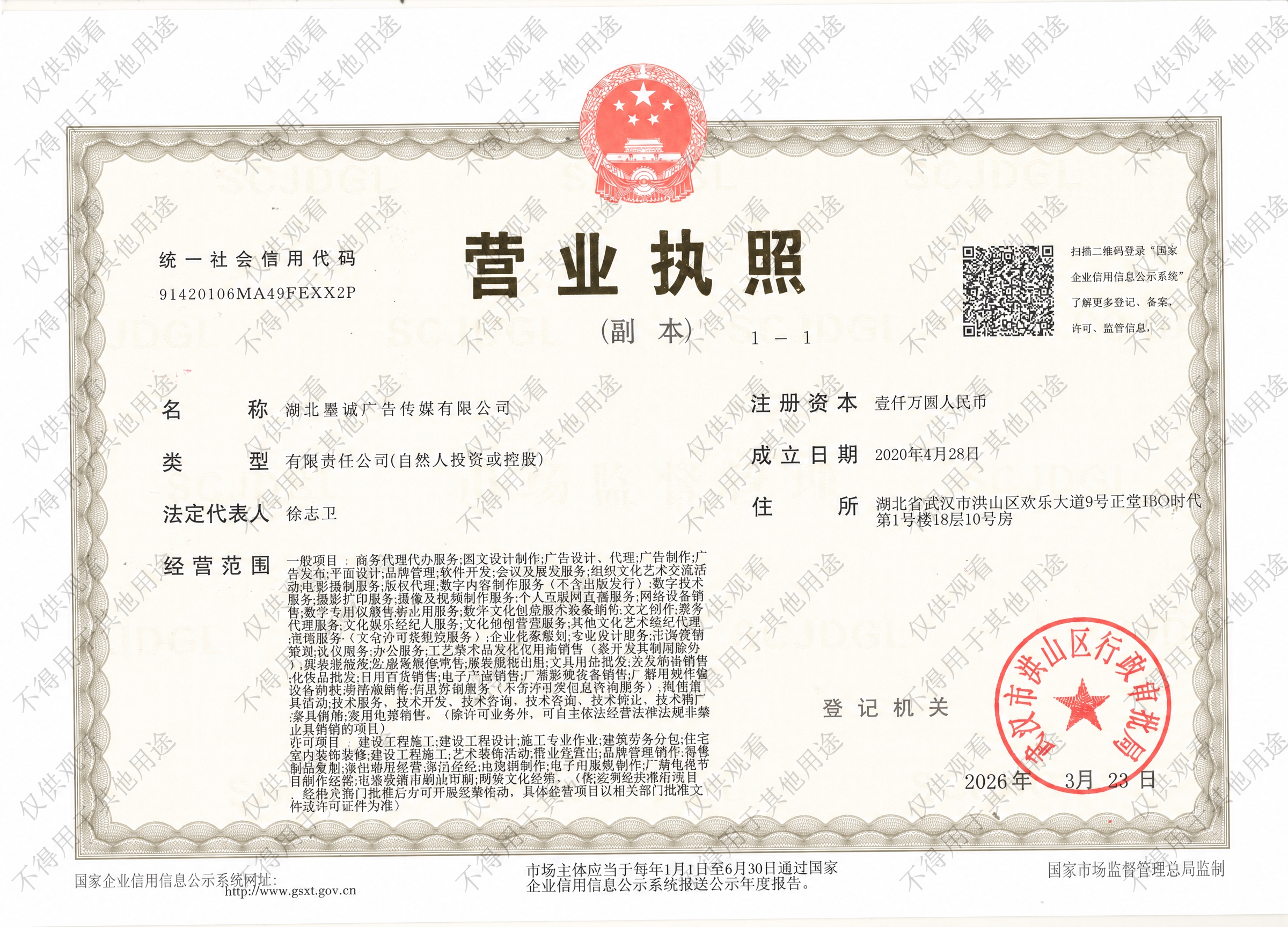 在这张营业执照图片上添加半透明斜向重复的水印文字，文字内容为“… - 图片创意预览