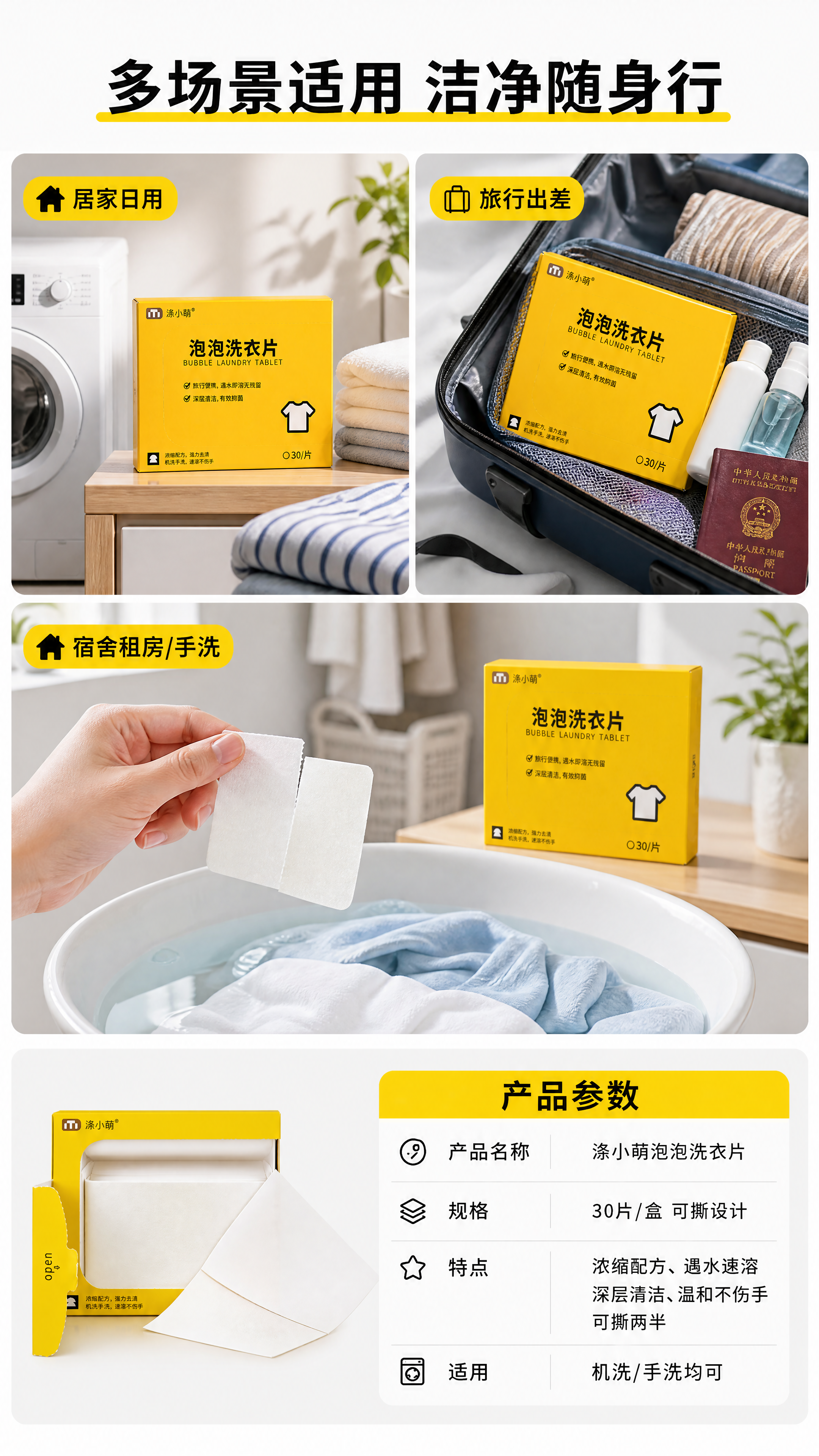 [第4张] 场景与规格页-多场景适用+产品参数信息卡。本张使用… - 图片创意预览