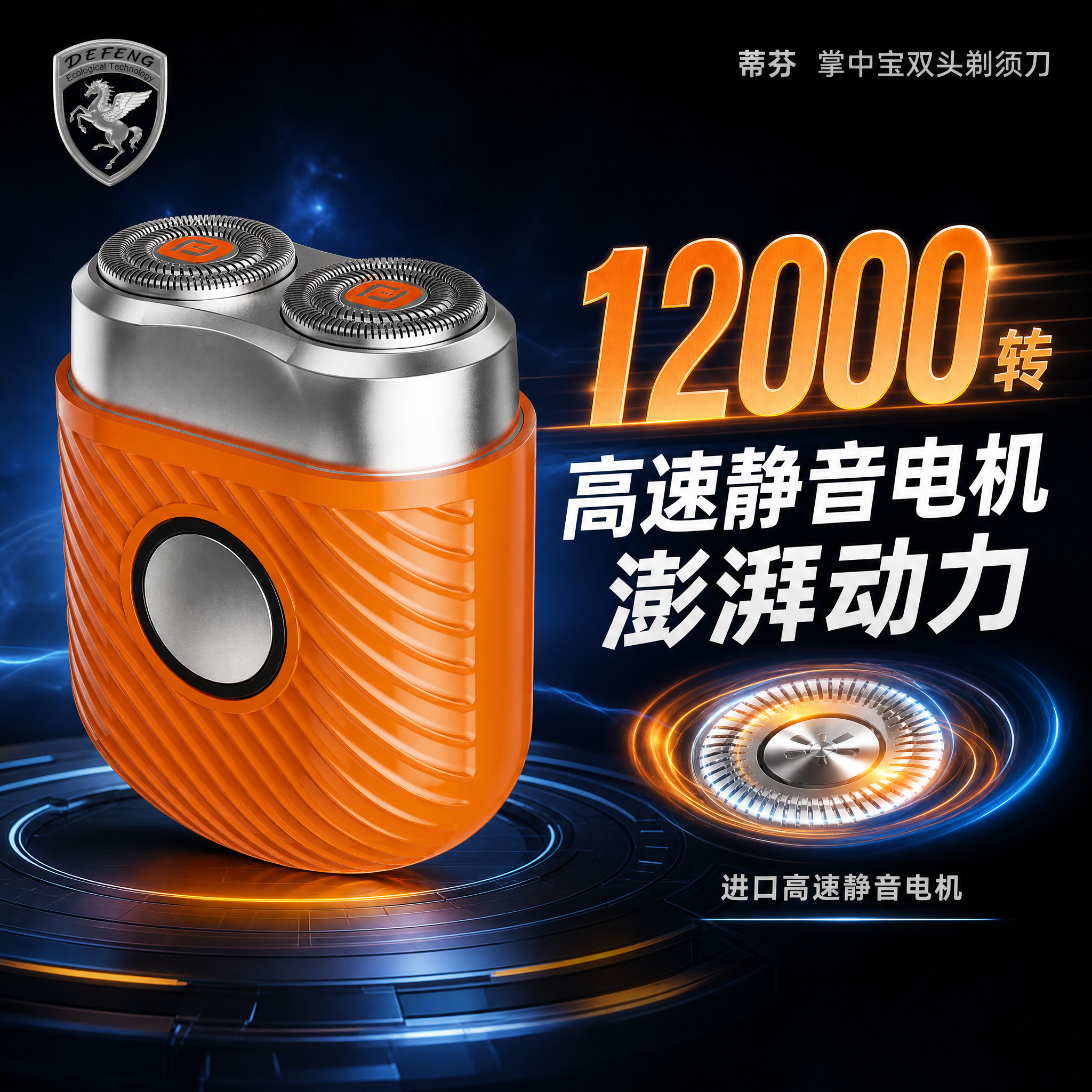主图2 核心价值卖点图，主题为「进口12000转高速静音电机… - 图片创意预览
