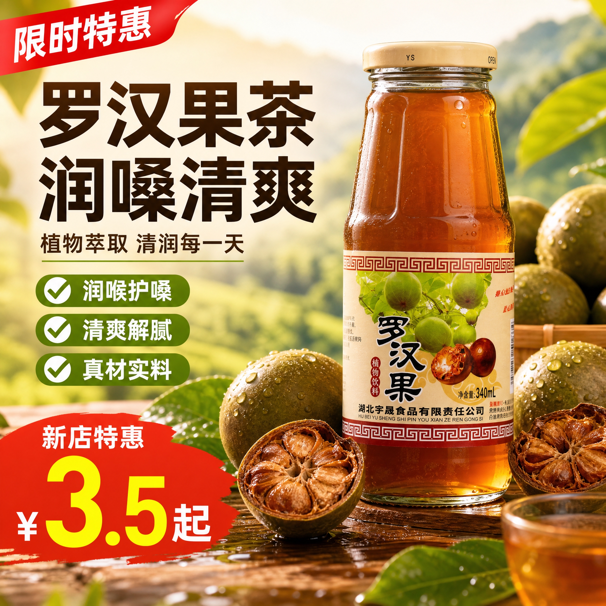 [主图-1修改] 首图点击率图，任务：突出罗汉果茶润嗓清爽核心… - 图片创意预览