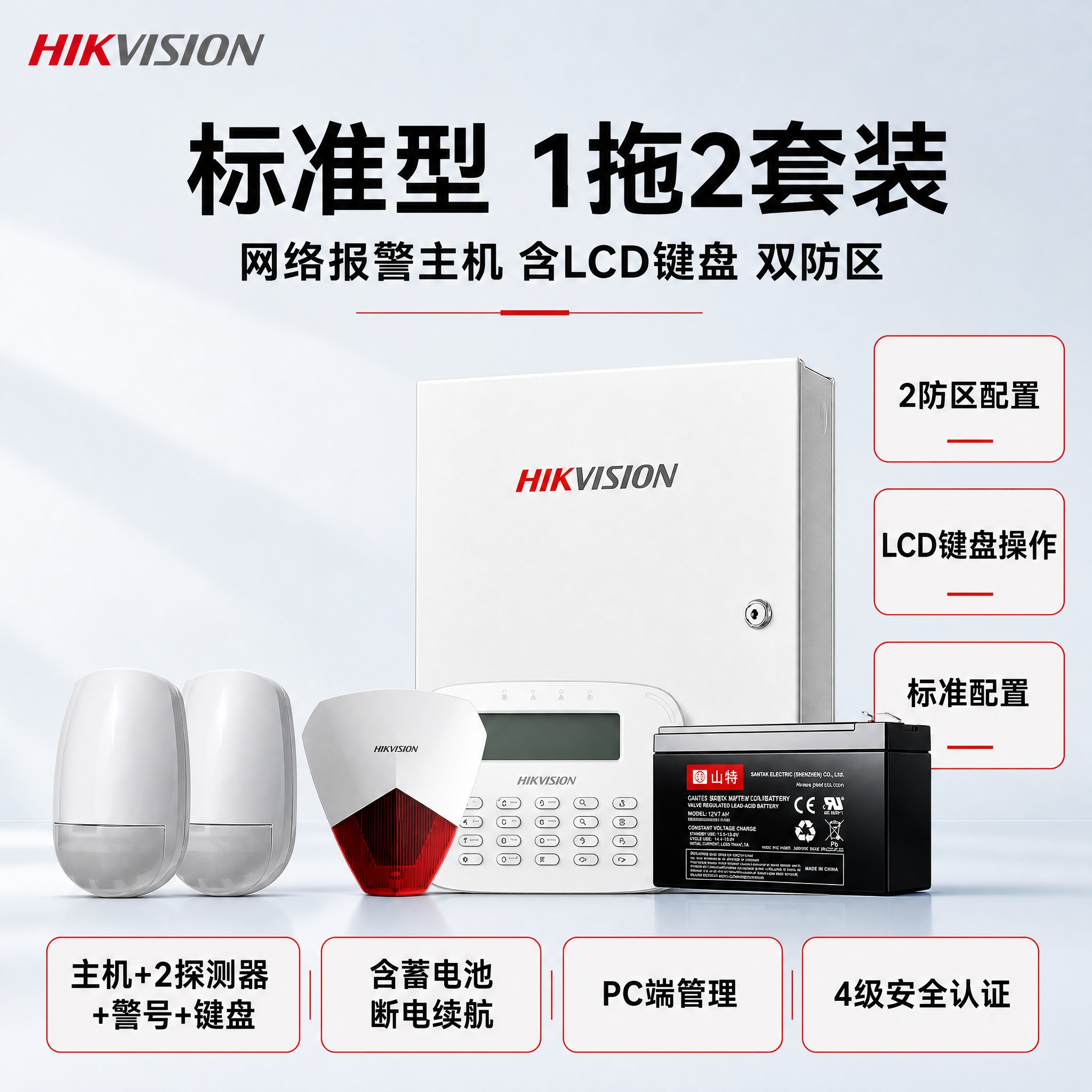 [主图] 海康威视标准型1拖2报警套装商品主图，参数框使用红框… - 图片创意预览