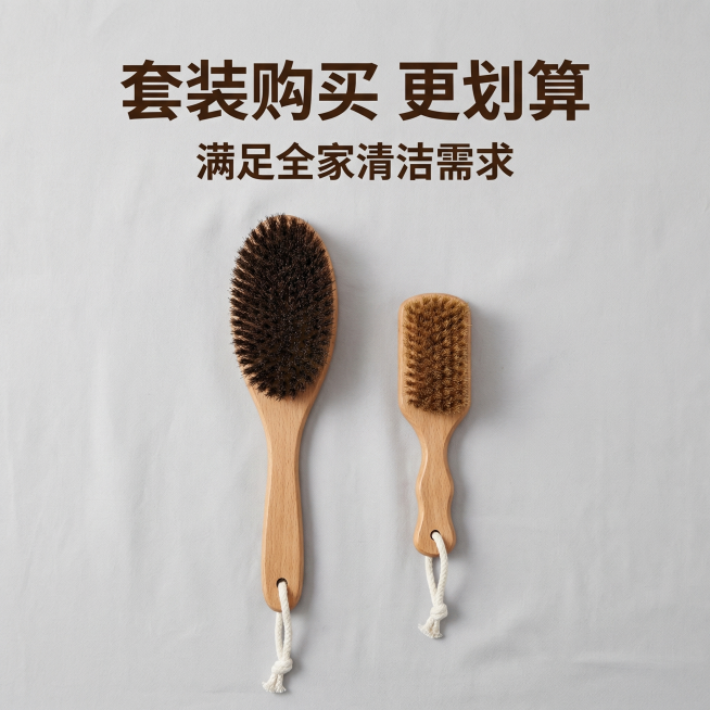 [主图 10] 套餐展示
[氛围风格] 居家日用风，整齐陈列，突出实惠
[画面元素] 商业摄影质感，光线柔和通透、产品清晰真实、画面干净高级。一大一小两只床刷（深棕浅棕两款）整齐摆放在干净浅灰色背景上预览效果