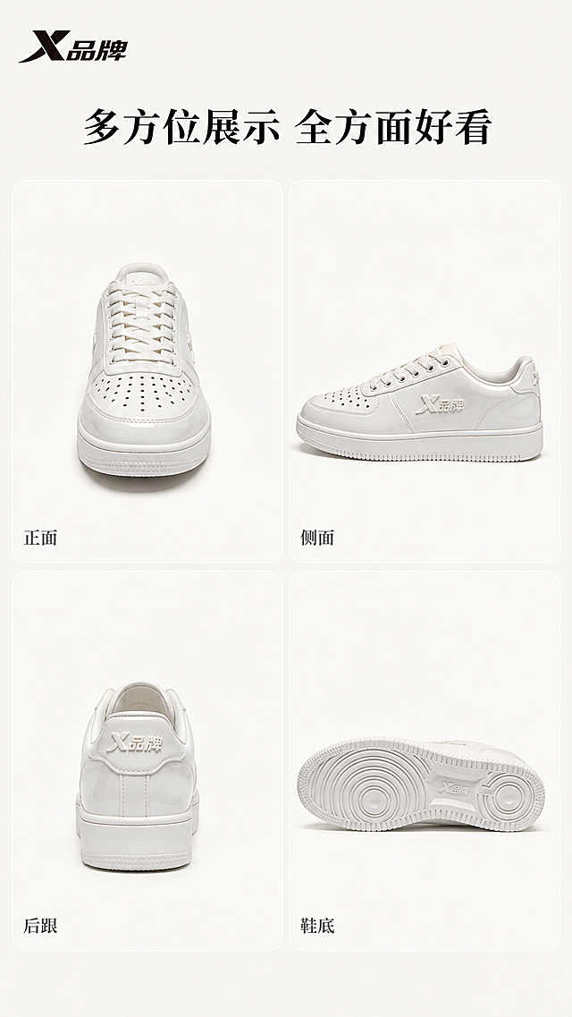 [第6屏] 多角度产品展示，同屏展示X牌白鞋四个不同角度。保持每个角度鞋子的材质颜色、logo造型、整体版型与原图完全一致。[氛围/风格] 产品展示，浅米白纯净背景，干净专业，商业摆拍摄影质感。[元素布局] 画面分为四宫格，四个格子分别展示鞋子的正面、侧面、后跟、鞋底四个不同角度。每个格子中鞋子占格子面积的70%，居中摆放，背景为浅米白纯净底色，四个角度清晰展示鞋子完整外观。[光影质感] 每个角度都使用均匀柔和光线，保留亮面漆皮光泽，每个角度产品都清晰真实，边缘干净。[配色色系] 全局底色：#F5F5F5（浅米白）；主体配色：#FFFFFF（鞋身米白）+ #333333（深灰文字），沿用首屏配色体系。[视角构图] 四宫格均衡排版，每个角度都采用对应标准视角，清晰展示对应部位细节。[文字版式] 顶部主标题“多方位展示 全方面好看”黑色居中大字，每个格子左下角用小标签标注对应角度名称：“正面”“侧面”“后跟”“鞋底”，字体风格与首屏保持一致。[比例分辨率] 9:16竖版比例，2k分辨率，文字清晰可辨，超高清。[负向提示词] 鞋子变形，角度错误，logo错误，颜色偏差，文字错乱，水印，背景杂乱