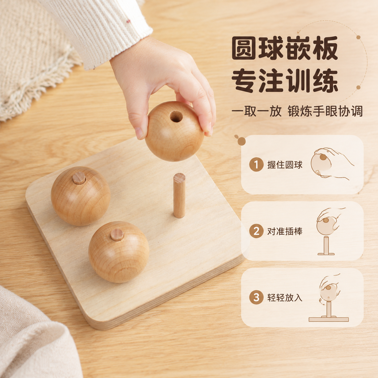 [商品] 使用【图5】原木色圆球插板玩具；保留3颗原木圆球、1… - 图片创意预览