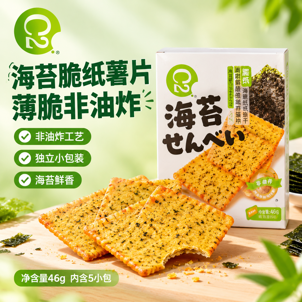 [主图-1] C2海苔味脆纸薯片饼干 爆款促销感单张主图，突出… - 图片创意预览