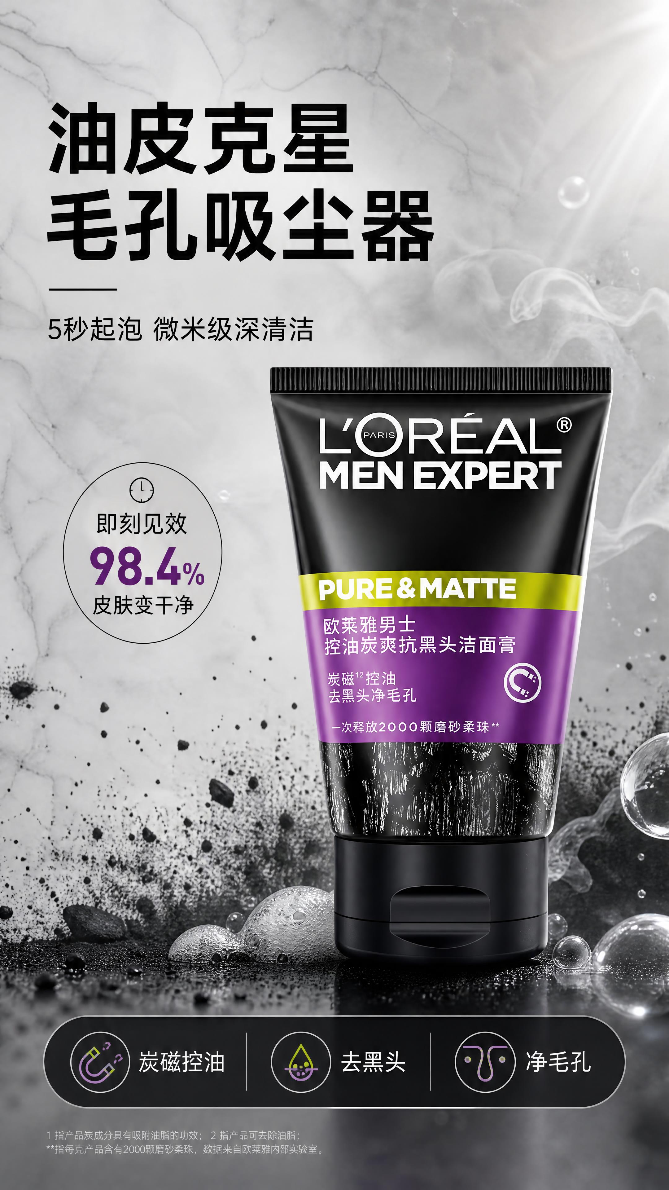 [商品] 使用【图1】欧莱雅男士控油炭爽抗黑头洁面膏；保留黑色… - 图片创意预览