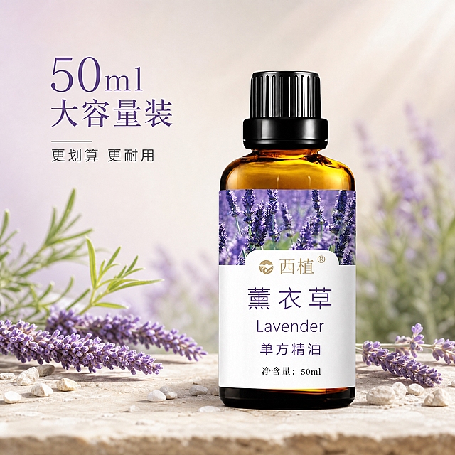 SKU规格图，50ml薰衣草单方精油，与之前主图风格一致。京东品质稳重风格，文字占比<30%。清新植萃感，高端大品牌质感。主色调奶油白+薰衣草淡紫+草木绿点缀。主标题优雅细衬线体深紫色，辅助文案干净非衬线体深灰色。柔和自然光感。画面中央偏右放置50ml棕色精油瓶，黑色螺纹盖，白色标签清晰显示「西植 薰衣草 Lavender 单方精油 净含量：50ml」，产品占画面约45%。产品放在浅米色石材台面上，周围点缀真实薰衣草花穗、绿叶、细沙石，背景柔和虚化淡米色+淡紫渐变，右上方自然光洒下，光影层次丰富。画面左侧上方有简洁文字：「50ml 大容量装」，下方小字「更划算 更耐用」。靠植物和光影衬托产品，不靠深色背景。高级商业静物摄影质感，瓶身玻璃高光清晰，标签锐利，瓶底柔和接触阴影，通透干净。1:1正方形，产品清晰不变形，文字清晰无错字。负向：深色背景、杂乱、产品变形、标签模糊、错字、水印、京东Logo、悬浮、夸张特效。