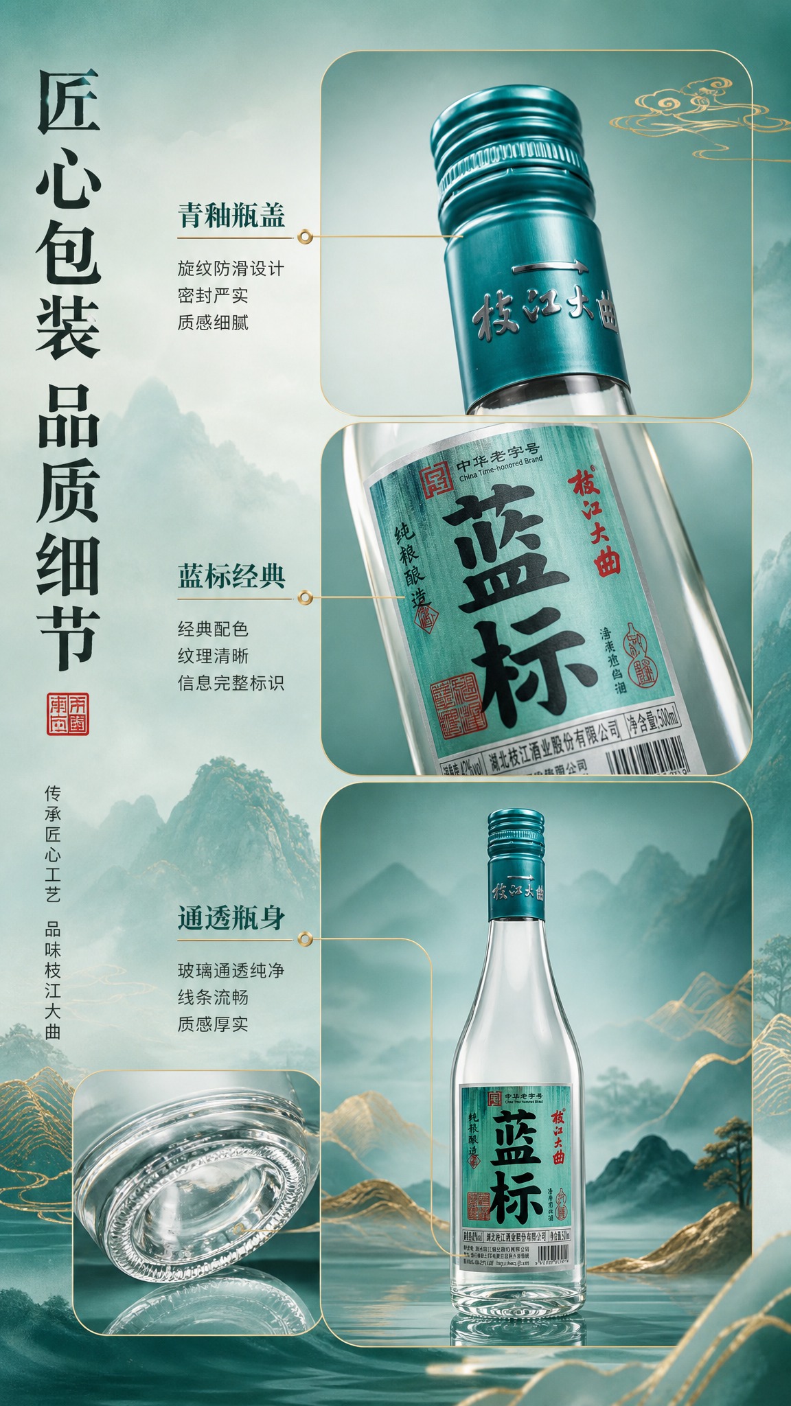 [商品] 使用【图1】枝江大曲蓝标白酒瓶；保留瓶身所有结构、颜… - 图片创意预览