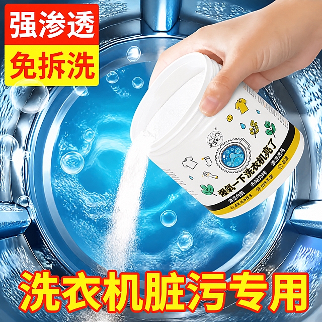 参考第一张图的拼多多主图风格和构图，将产品替换为第二张图中的白色罐装洗衣机爆氧粉，一只手正将罐中的白色清洁粉末倒入洗衣机内。左上角保留红底黄底的促销标签样式，文字改为“强渗透 免拆洗”，红色背景上白色大字“强渗透”，黄色背景上红色大字“免拆洗”。底部保留粗体大字标语，文字改为“洗衣机脏污专用”，黄色字体带红色描边。背景替换为第七张图中滚筒洗衣机内部金属滚筒在蓝色水中有活氧气泡的科技感场景，整体画面明亮清晰，文案醒目，电商主图风格，1:1正方形构图