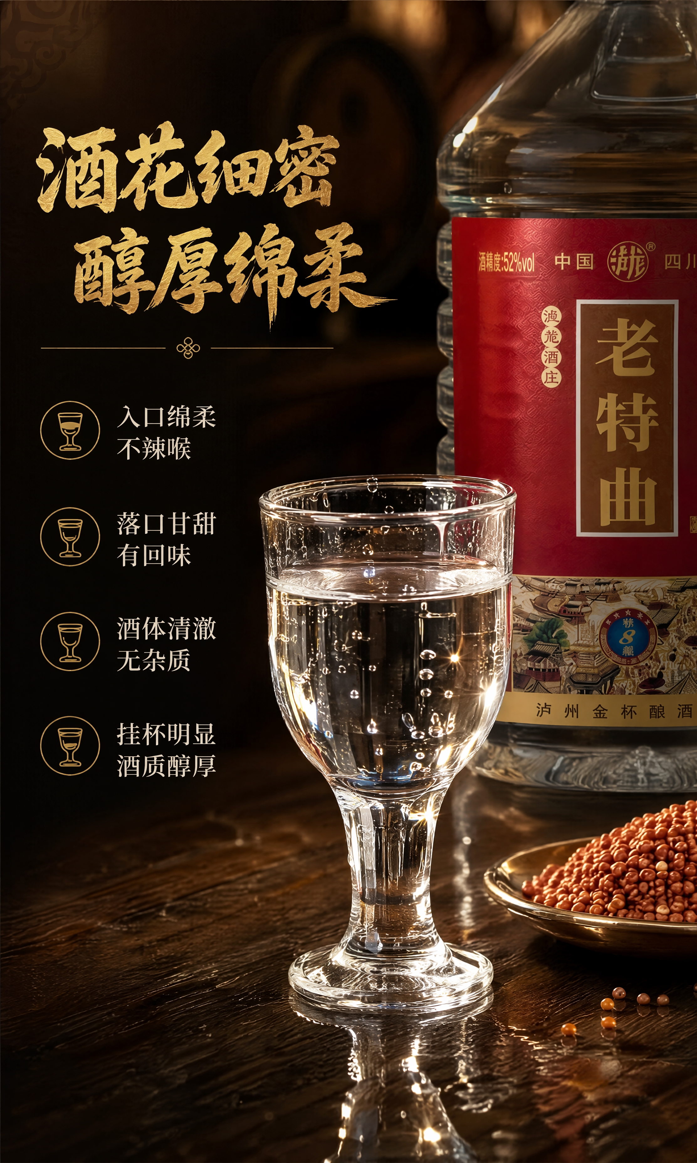 [商品] 使用【图1】5L桶装泸龙老特曲白酒；保留桶身透明材质… - 图片创意预览