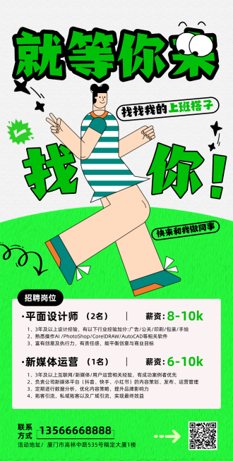 企业招聘宣传手机海报预览效果