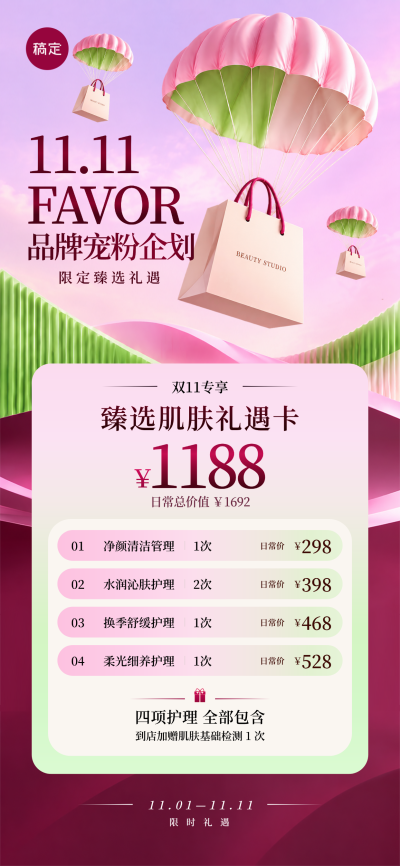 双11美容健身趁现在