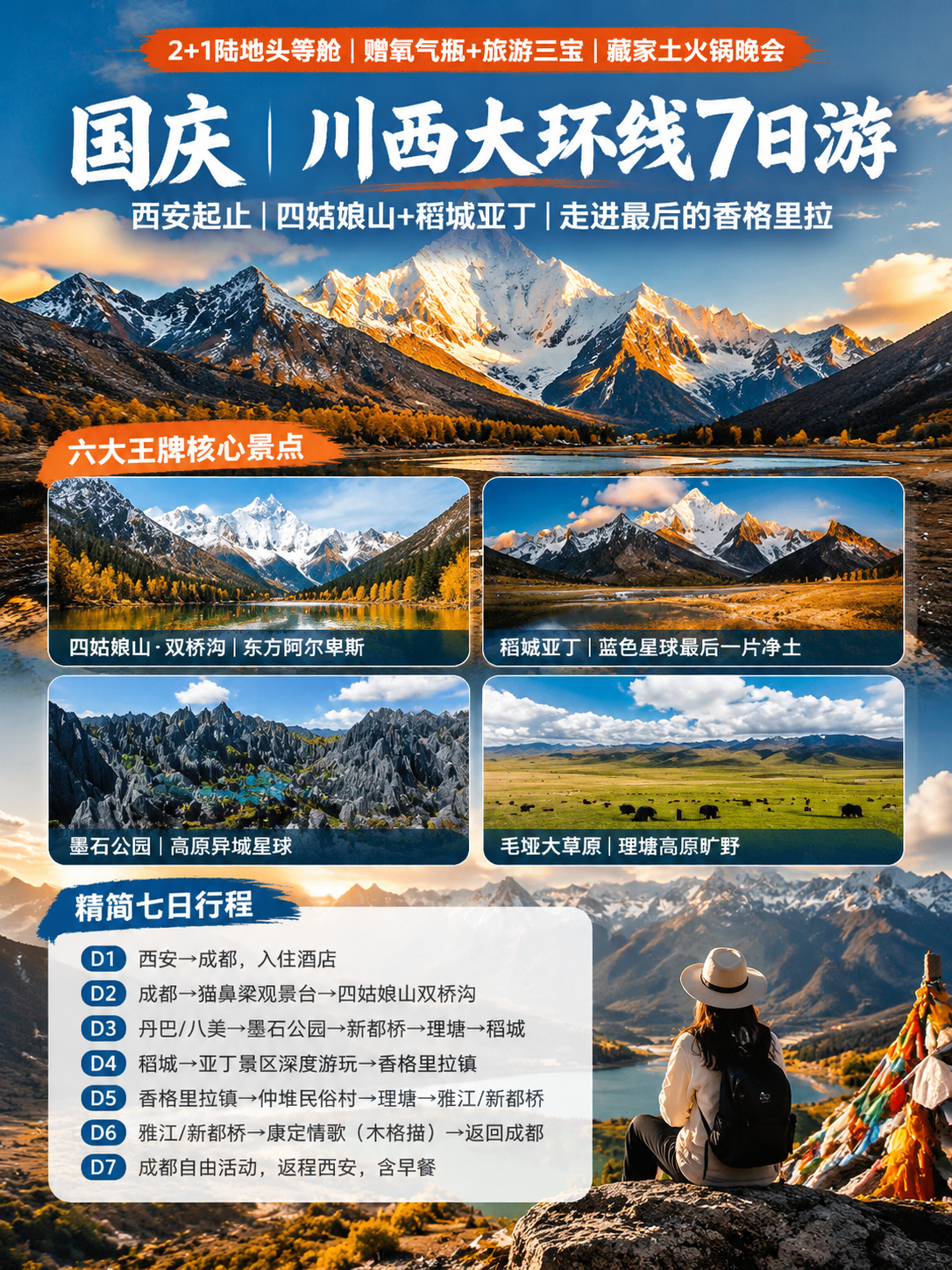 3:4竖版小红书文旅海报，高原藏地纪实风光质感，高级电影感色调… - 图片创意预览