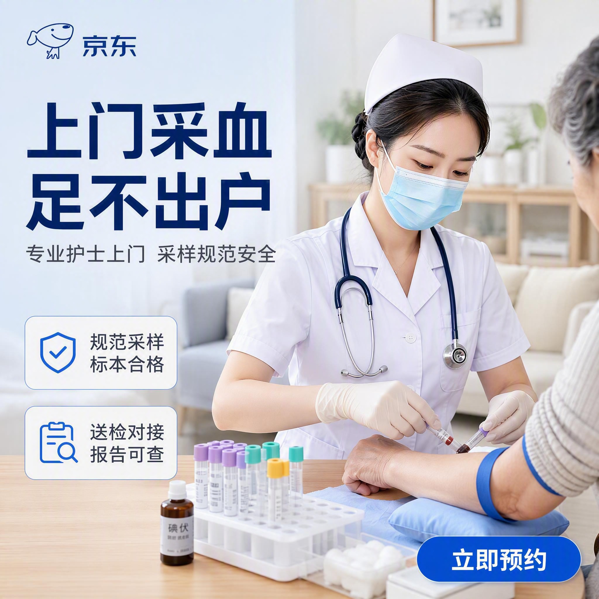[主图-4] 护士上门采血服务主题主图，唯一任务是清晰展示居家… - 图片创意预览