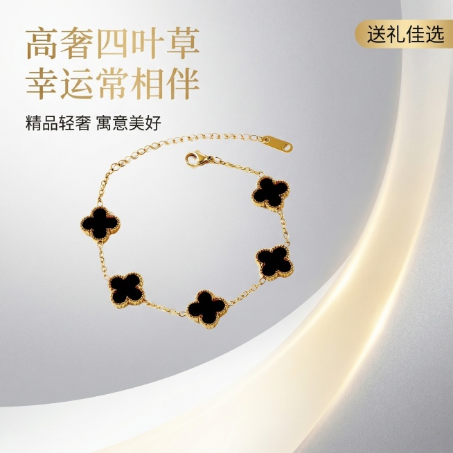 基于参考图中的四叶草手链，保持产品外观完全一致，制作拼多多电商主图首图。简约高奢风格，手链悬浮在细腻质感的纯色浅灰渐变背景中，暖金色柔和光影打在手链上，突出精致金属质感和黑玛瑙四叶草细节。文案“高奢四预览效果
