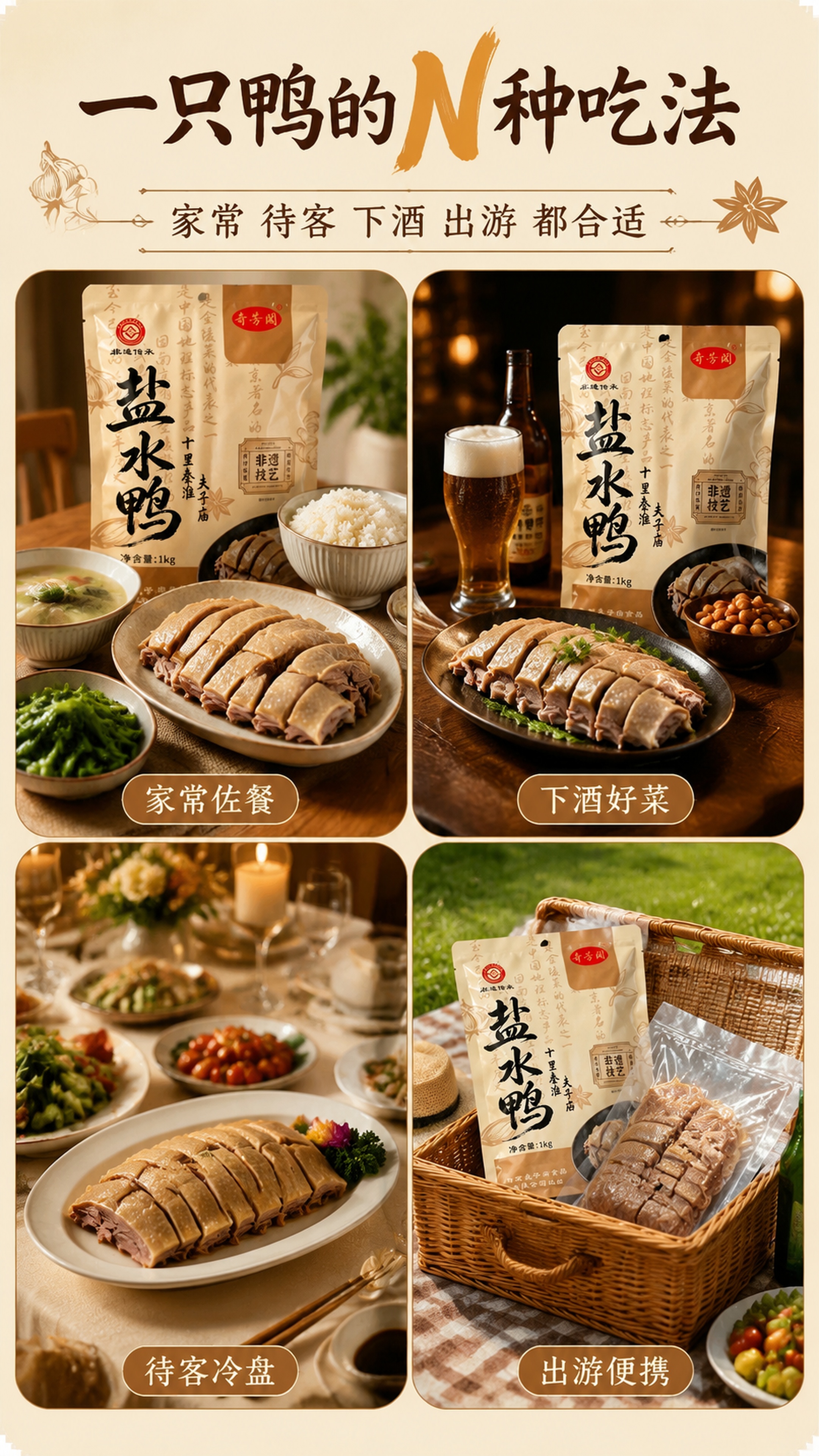 [第6屏] 场景种草-家常餐桌下酒待客多种食用场景。本屏使用【… - 图片创意预览