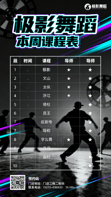 极影舞蹈课程表海报，酷帅暗黑科技风，主色调纯黑与深灰，点缀电光蓝和荧光紫的速度线条。背景是模糊的街舞舞者动态剪影和快门光影效果。画面中央是清晰的课程表格，表格边框为细白线，表头和重点课程名称用荧光色描预览效果