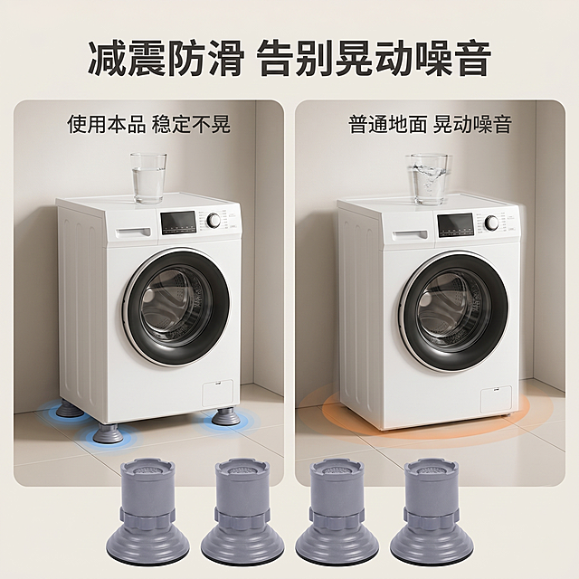 [主图-2] 洗衣机脚垫核心卖点展示图。
[氛围风格] 家居治愈风，干净实用氛围；
[画质] 商业摄影质感、光线柔和通透、产品清晰真实、画面干净高级。
[元素] 本图展示减震防滑核心功能效果，左侧为使用脚垫后洗衣机稳定不晃动，一杯清水放置洗衣机顶几乎无波纹；右侧为未使用脚垫，水杯波纹明显晃动。产品主体放置在中下部，浅灰色调简约家居场景。保持洗衣机脚垫产品外观（物理结构、材质质感、颜色）与输入产品图绝对一致，杜绝任何变形和色差，精细化处理。商品主体占比严格控制在60%-80%之间；画面满屏无边框。
[光影] 整体明亮均匀的自然光，左右分栏光影一致，清晰展示对比效果。
[配色] 主色调浅米白+灰色，用浅蓝标识稳定、浅橙标识晃动，清晰区分对比效果，整体干净清新。
[视角构图] 平视左右对比构图，分栏清晰，产品主体完整放置在下方，轮廓完整不裁切。
[文字版式] 顶部居中大字文案“减震防滑 告别晃动噪音”，深灰色粗体；左右分栏上方分别标注“使用本品 稳定不晃”和“普通地面 晃动噪音”，小字清晰，对比明确，不遮挡产品主体。
[比例分辨率] 1:1比例，2k分辨率；文字清晰锐利，画面超高清。
[负向提示词] 变形，水印，文字错乱，产品图模糊，背景杂乱，配色刺眼，遮挡主体。