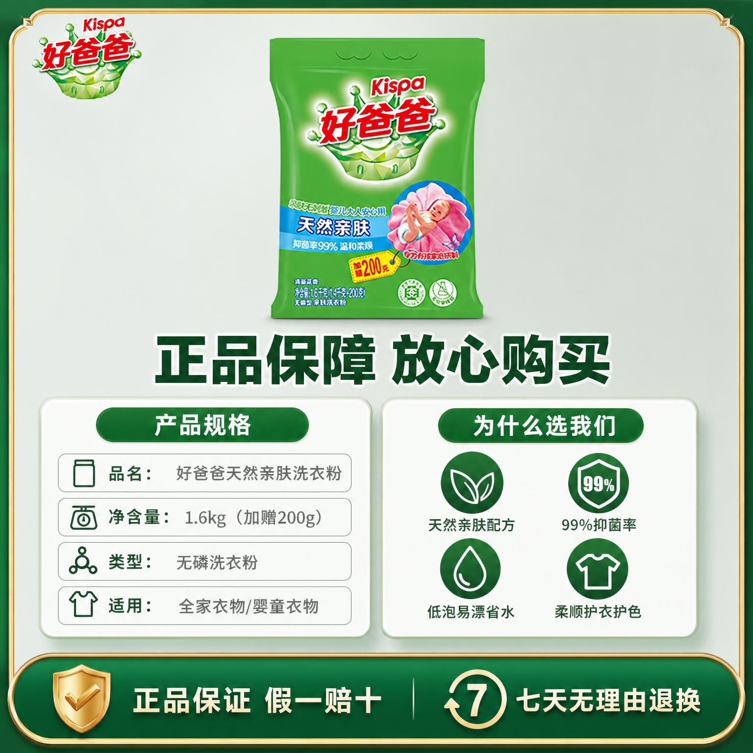 [主图-5] 好爸爸洗衣粉规格参数与信任背书转化图。 [氛围风… - 图片创意预览