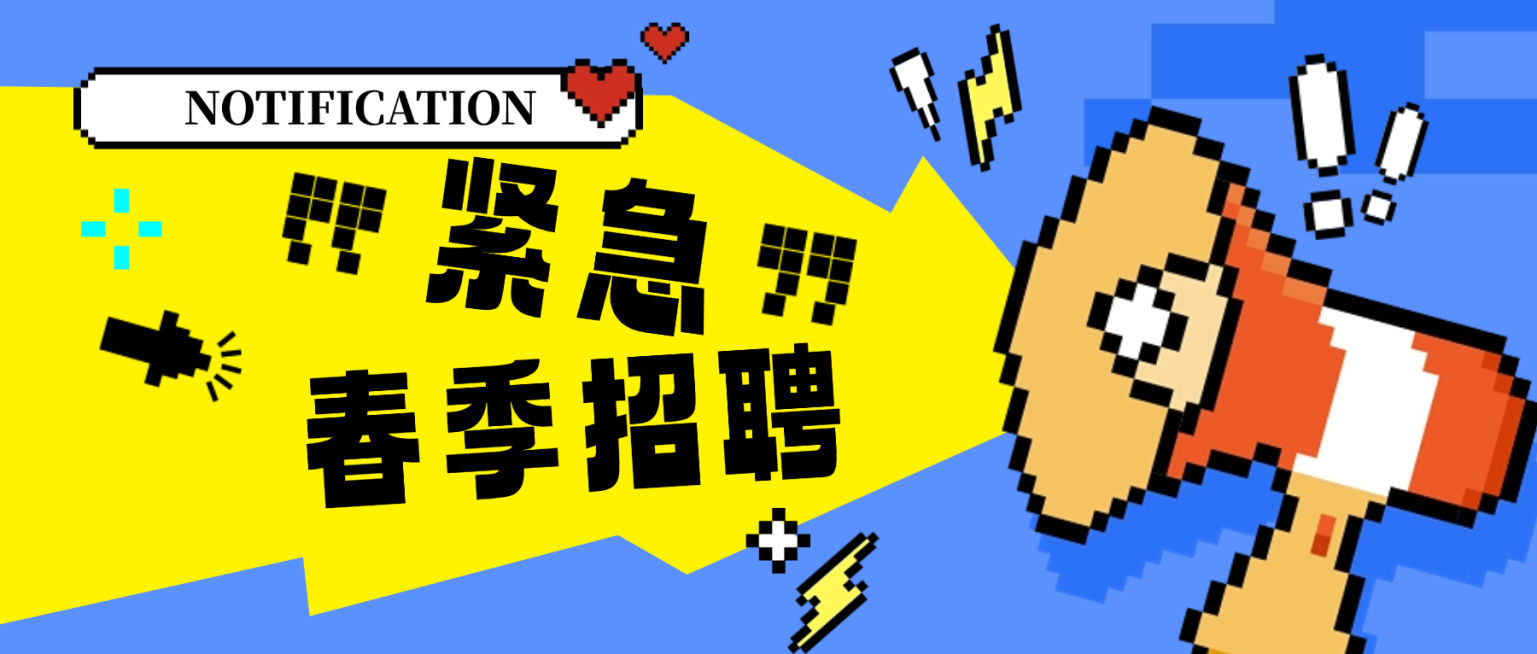 企业行政通知招聘紧急插画风公众号首图预览效果