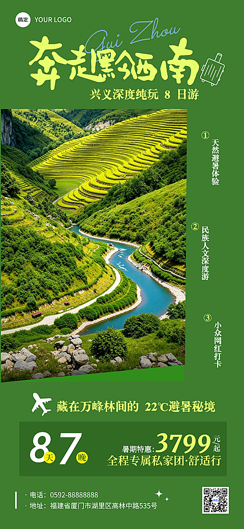 夏季贵州兴义避暑小众景点跟团游图文实景竖版海报